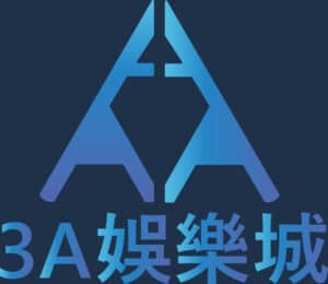 3A娛樂城
