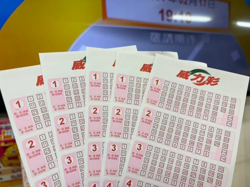 威力彩 投注