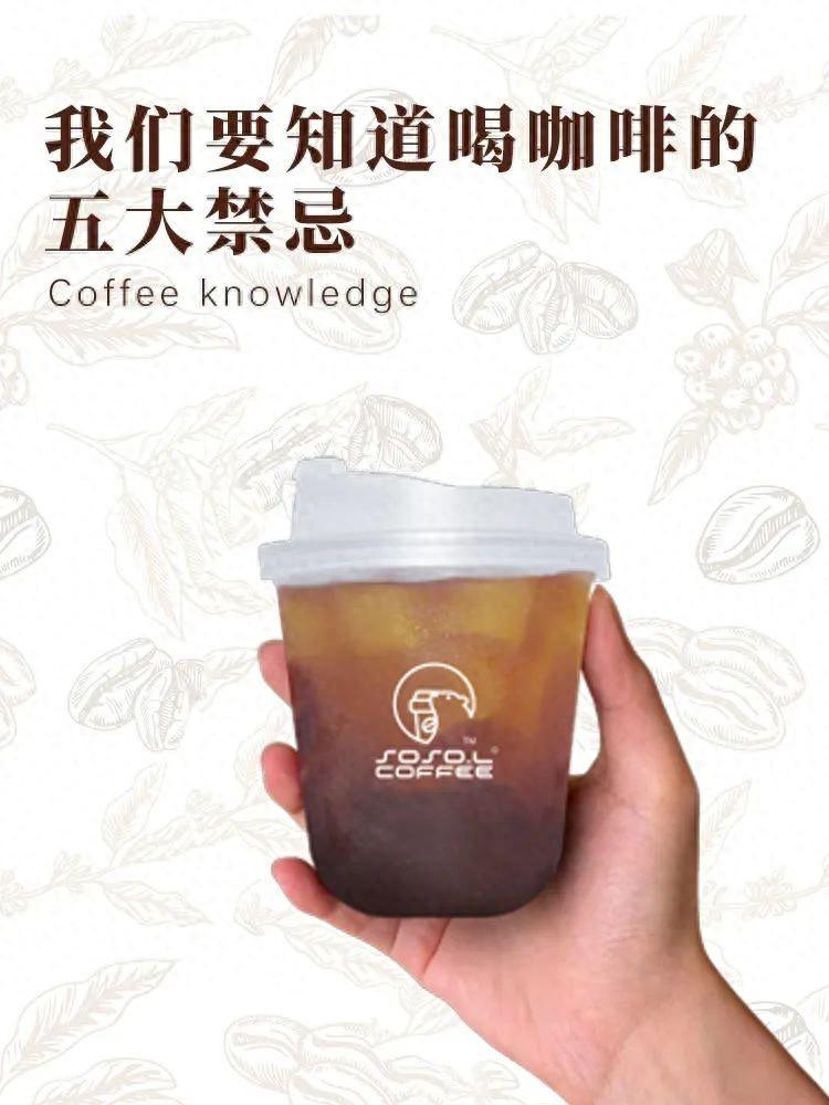 我們要知道喝咖啡的五大禁忌